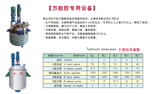 萬(wàn)能膠專用設(shè)備-其它設(shè)備