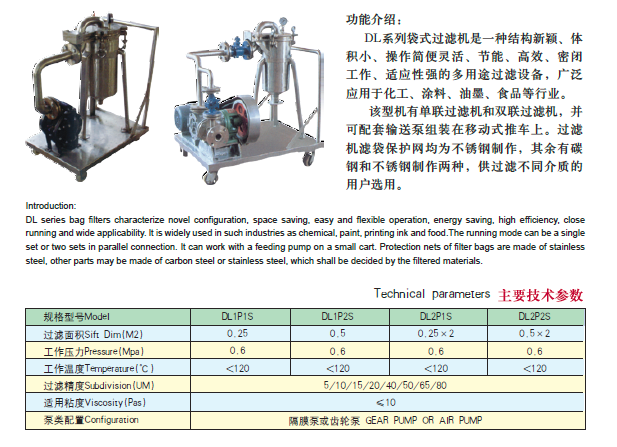 DL袋式過(guò)濾機(jī)-其它設(shè)備